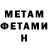 МЕТАМФЕТАМИН мет Anastasia Osamy
